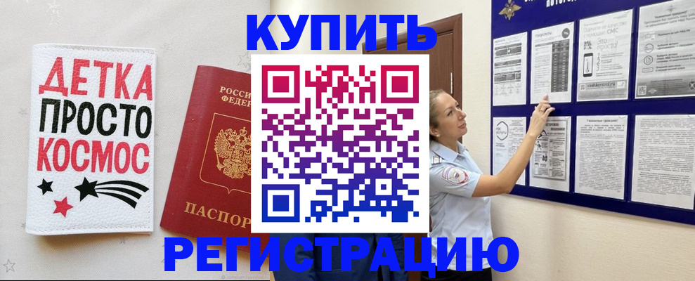 временная регистрация надежно в Бежецке