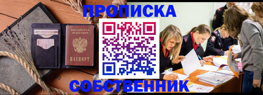 прописка гарантия в Бежецке