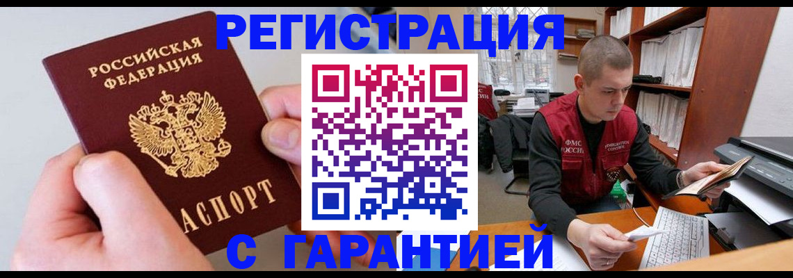 временная регистрация надежно в Бежецке