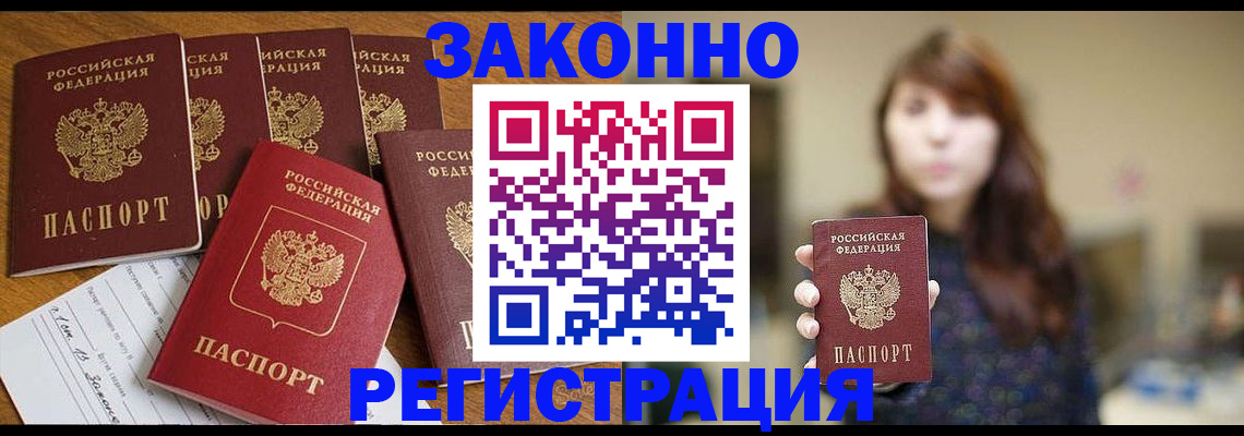 прописка для кредита в Бежецке